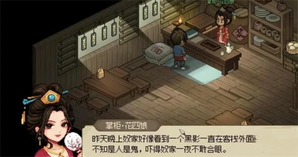大侠立志传花四娘黑影怎么触发?