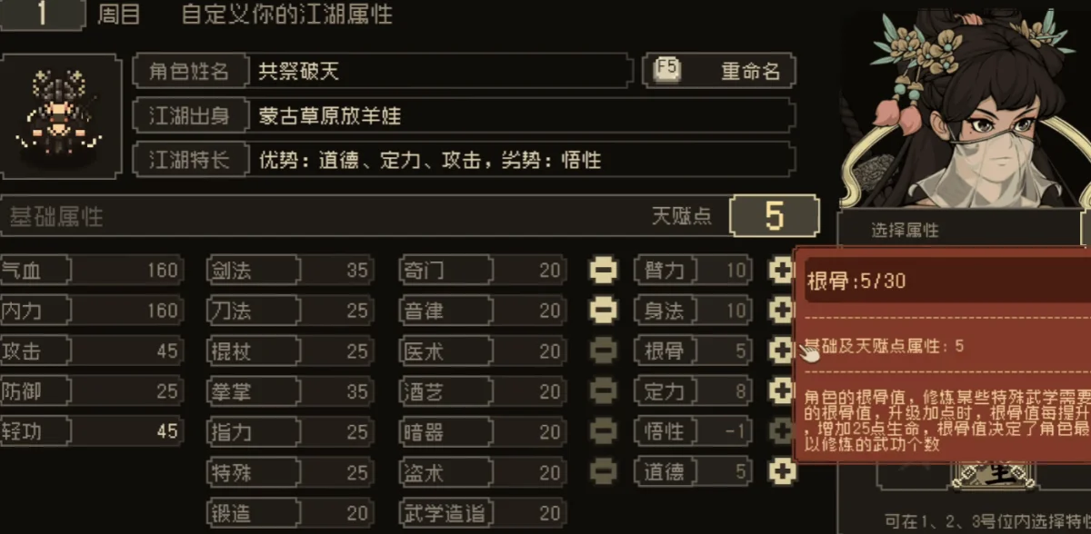 大江湖之苍龙与白鸟道德是什么?
