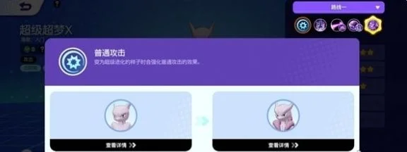宝可梦大集结超梦超进化方法 宝可梦大集结超梦超进化方法