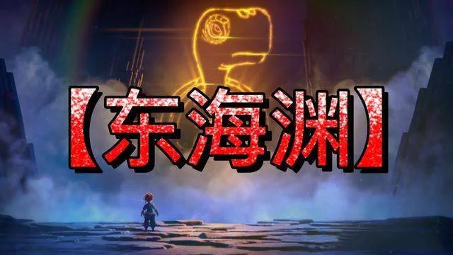 梦幻西游东海渊全攻略,最新加点、装备搭配与经脉玩法详解