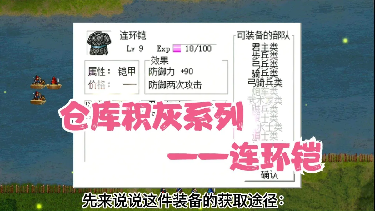 三国志曹操传宝物连环铠详解