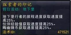魔兽世界今日上线必看!“地下堡奖励周”周常任务必接! 魔兽世界今日上线必看!“地下堡奖励周”周常任务必接!