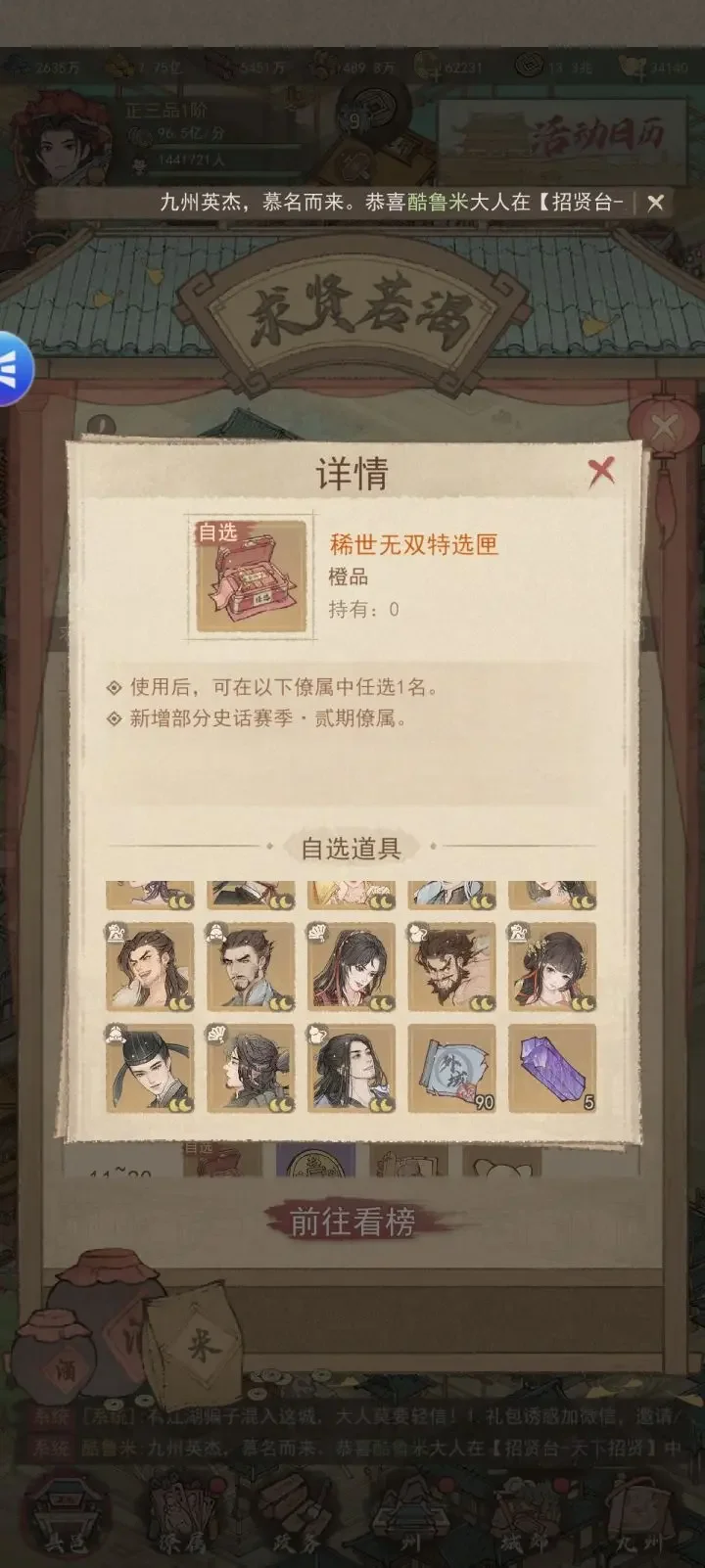 这城有良田求贤若渴活动怎么玩，超详细攻略