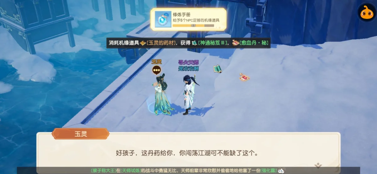 离火之境机缘任务大全