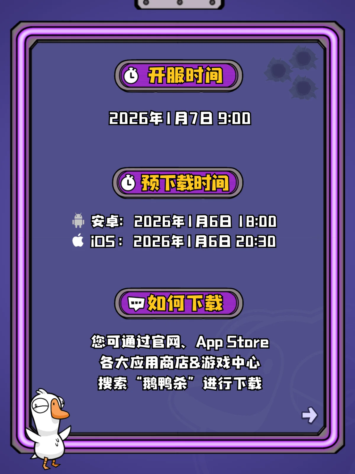 鹅鸭杀手游公测常见问题以及答案大全最新