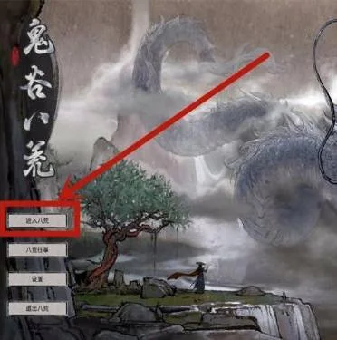鬼谷八荒天材地宝获取方法