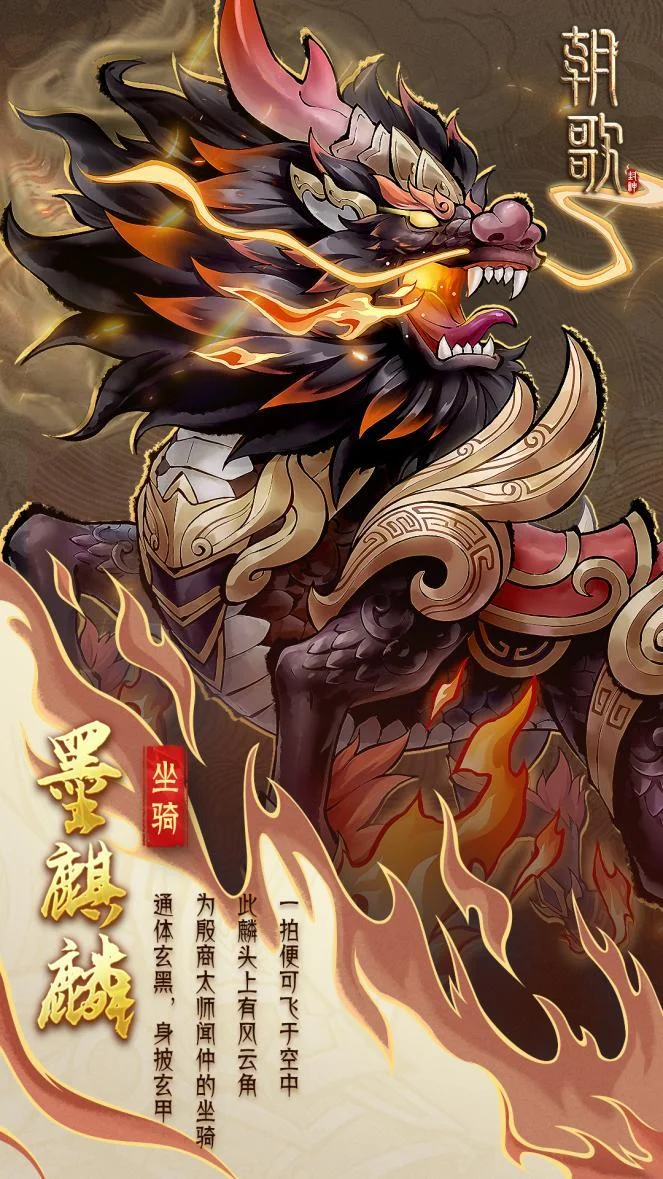 朝歌异兽坐骑介绍 朝歌异兽坐骑介绍