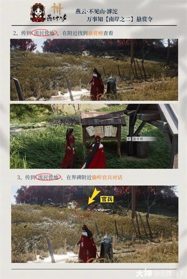 悬赏令后续线索场景与小地图方向参照