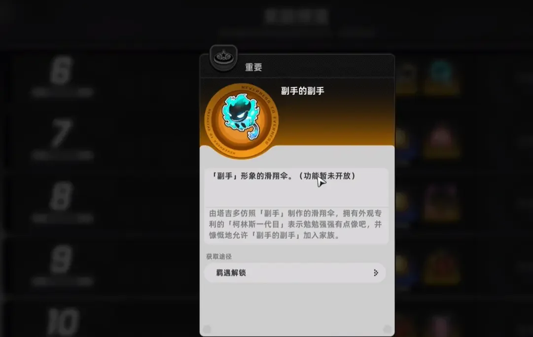 异环限定滑翔翼皮肤怎么获取,解锁方法与领取条件攻略 异环限定滑翔翼皮肤怎么获取,解锁方法与领取条件攻略