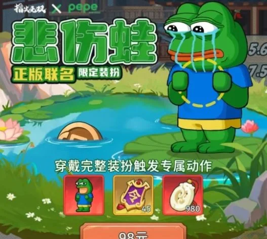 指尖无双悲伤蛙联名活动攻略