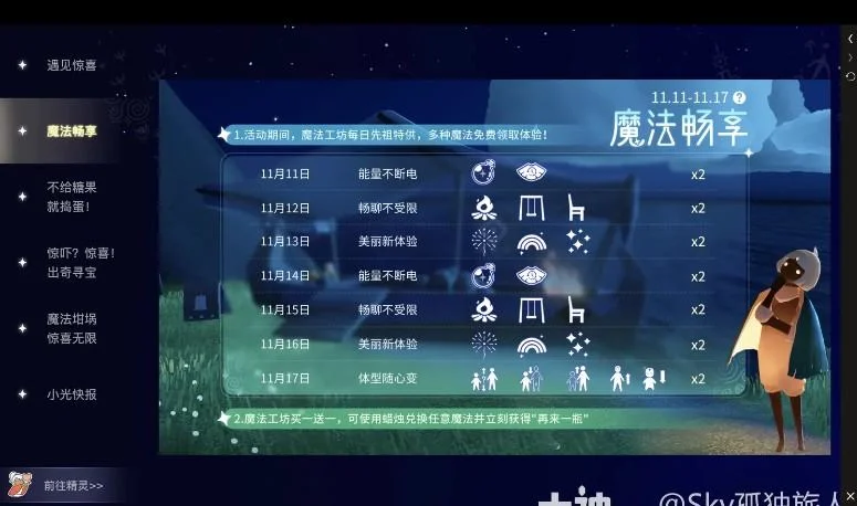 光遇11.14任务位置每日任务大蜡烛季节蜡烛 光遇11.14任务位置每日任务大蜡烛季节蜡烛