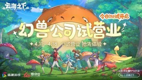 治愈系放置RPG手游《云海之下》今日开测