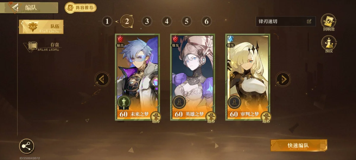 无尽梦回锋刃队怎么搭配,附攻略 无尽梦回锋刃队怎么搭配,附攻略