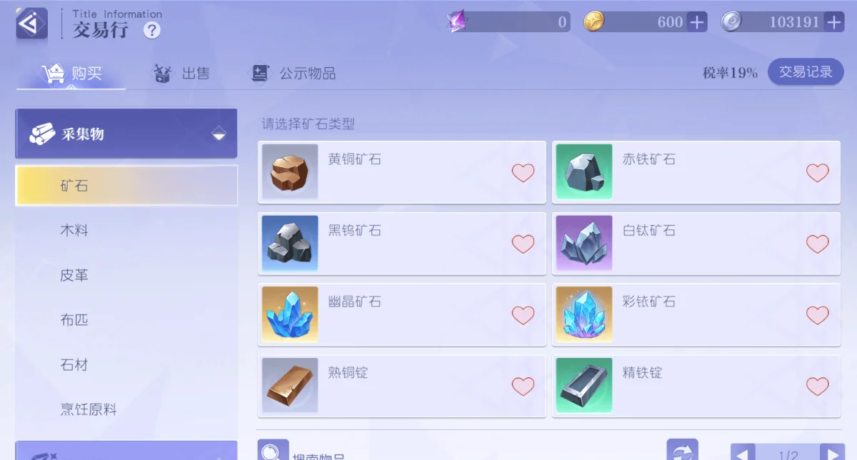 悠星大陆采集作用有哪些