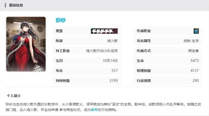 新月同行弥砂技能是什么