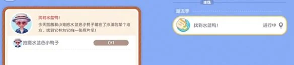 心动小镇沙滩乐园第7天水蓝色小鸭子位置在哪里