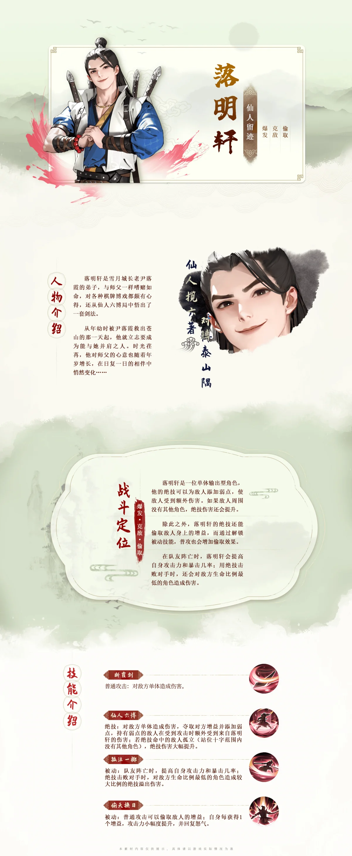 少年歌行:风花雪月落明轩技能图鉴 少年歌行:风花雪月落明轩技能图鉴
