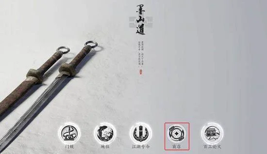 燕云十六声兼爱商店进入全攻略