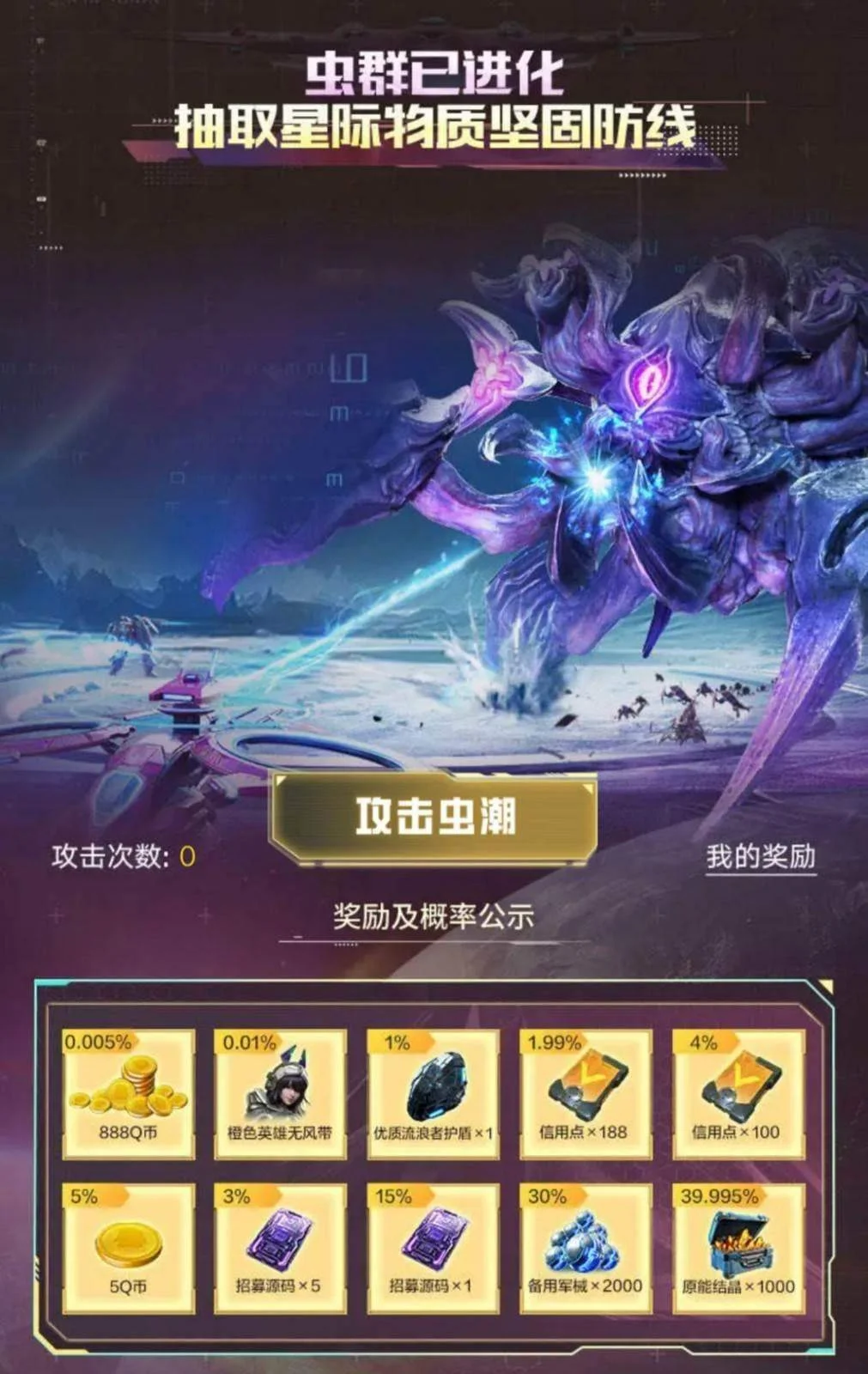 《群星纪元》首发倒计时，心悦俱乐部签到领招募源码，预约抽888Q币！