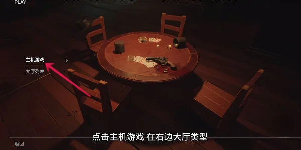 骗子酒馆怎么创建房间？