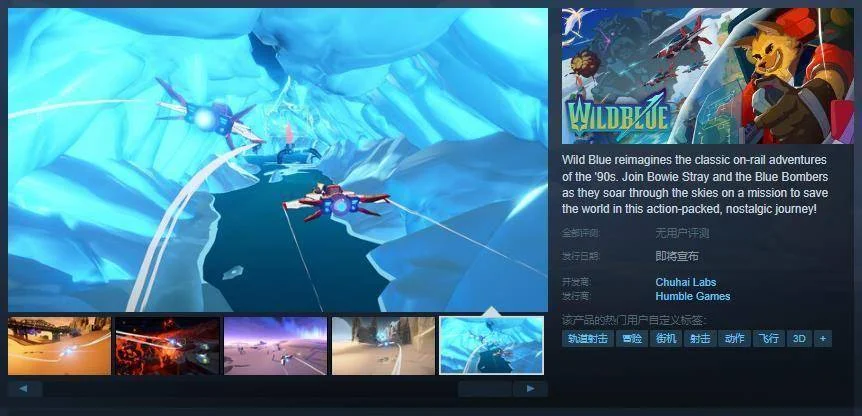 轨道射击游戏《Wild Blue》Steam页面开放,发售日待定