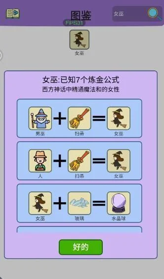 简单的炼金术女巫怎么合成,附方法