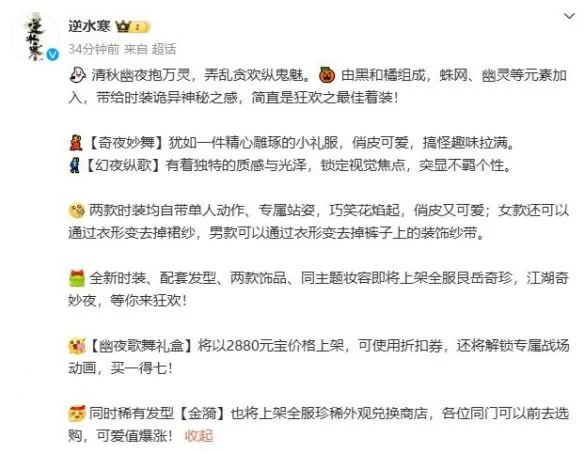 逆水寒手游奇夜妙舞幻夜纵歌时装有什么 逆水寒手游奇夜妙舞幻夜纵歌时装有什么