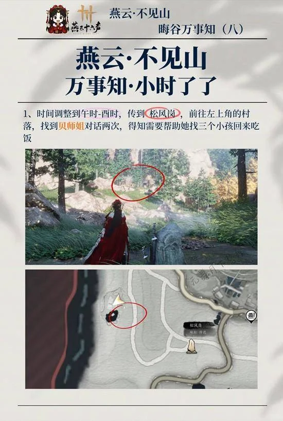 燕云十六声晦谷之八万事知怎么完成,附玩法攻略