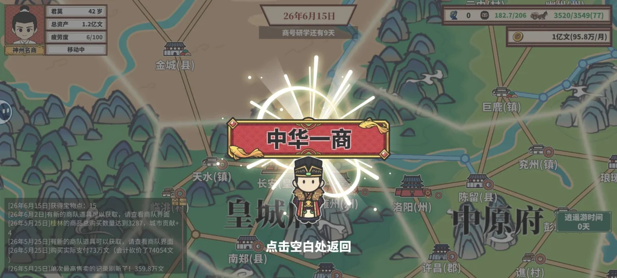 四海一商商会玩法攻略 四海一商商会玩法攻略