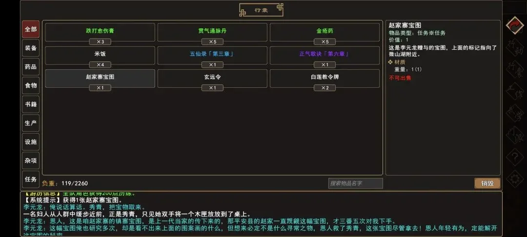 我来自江湖赵家寨任务全流程攻略，触发条件与通关步骤