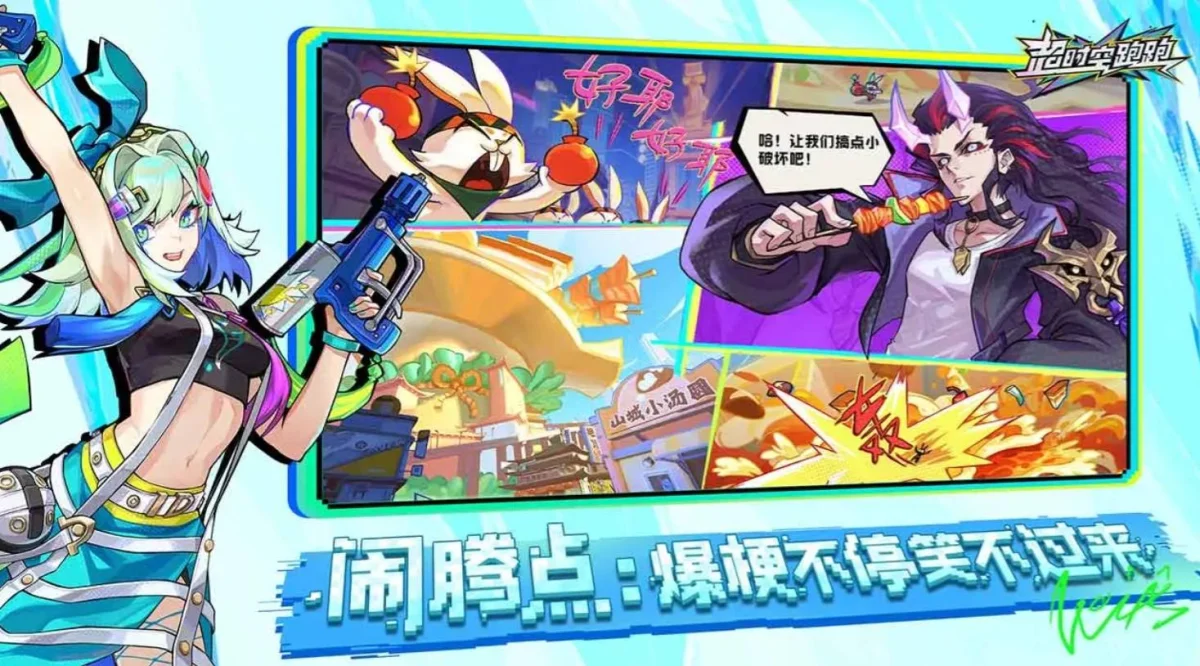 超时空跑跑角色有哪些 超时空跑跑角色有哪些