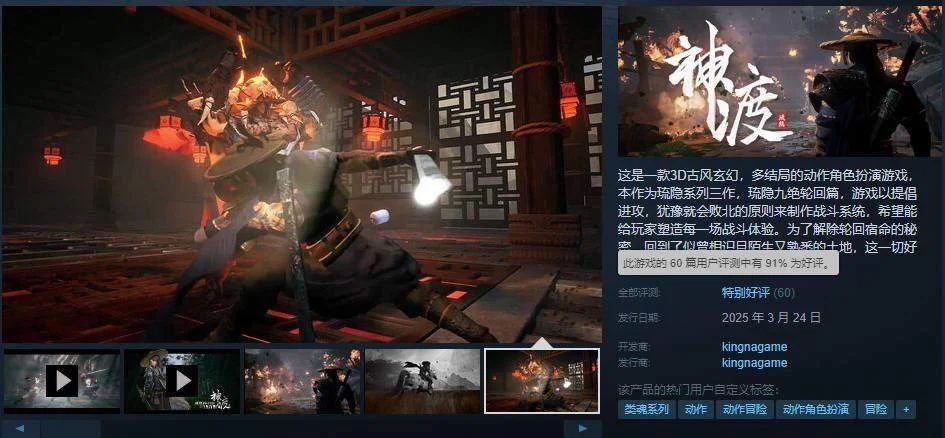 国产ARPG《琉隐神渡》已发售,Steam上好评如潮
