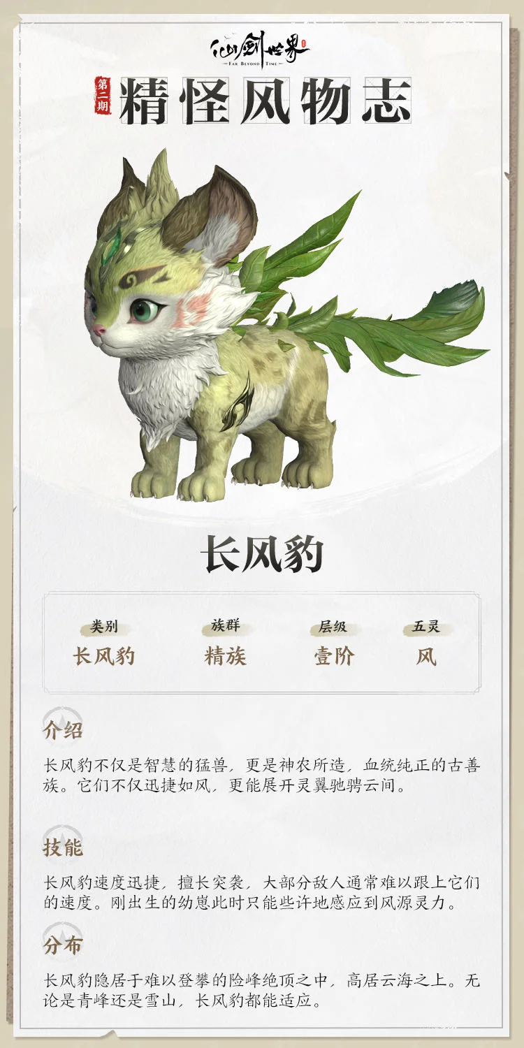 仙剑世界精怪风物志,灵兽信息大揭秘 仙剑世界精怪风物志,灵兽信息大揭秘