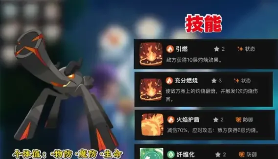 洛克王国燃薪虫怎么培养,技能加点与性格天赋攻略