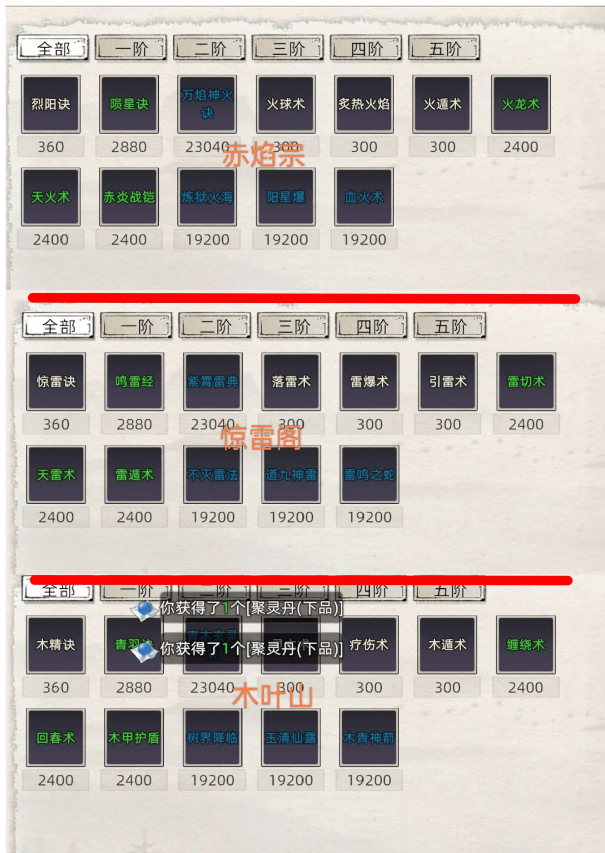 修仙家族模拟器2各宗门功法大全 修仙家族模拟器2各宗门功法大全