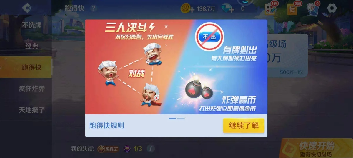 跑得快应该怎么玩? 跑得快应该怎么玩?