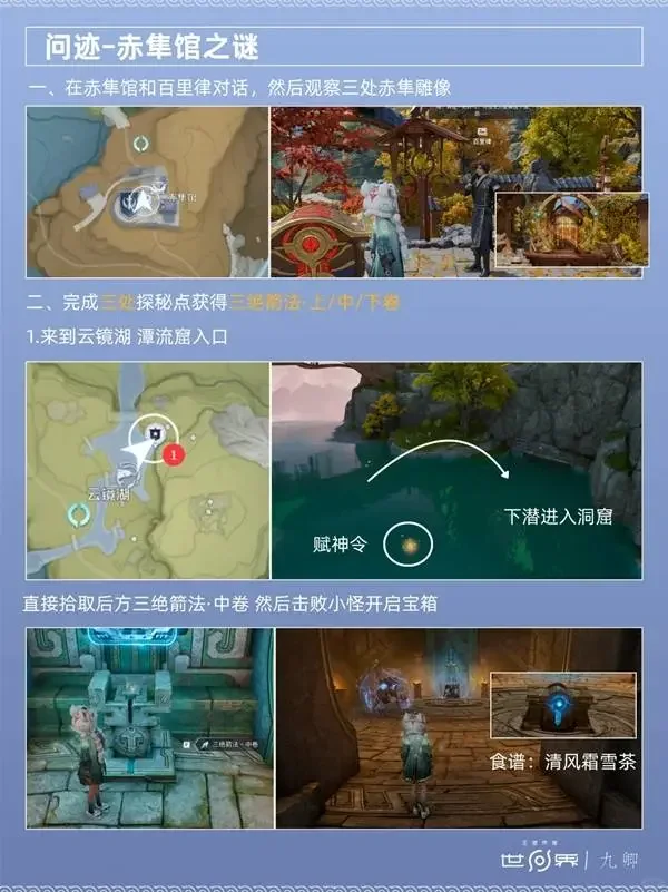 王者荣耀世界问迹赤隼馆之谜怎么过，全流程解谜攻略
