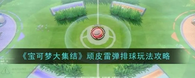 宝可梦大集结烈箭鹰技能是什么