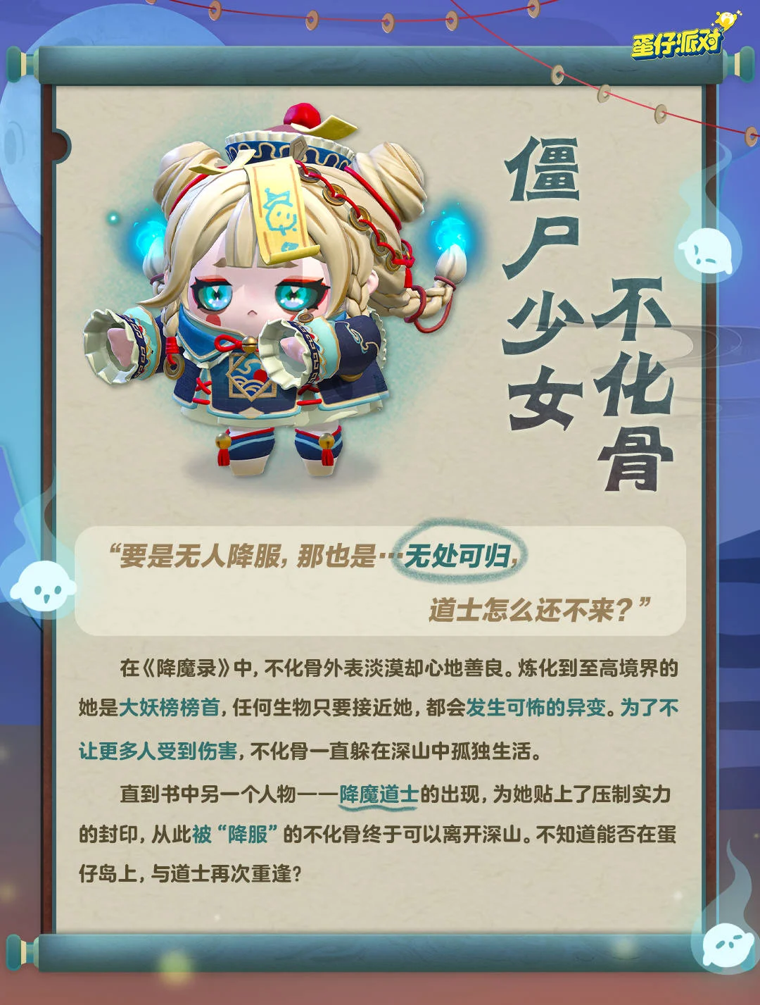 蛋仔派对僵尸少女不化骨盲盒怎么样?