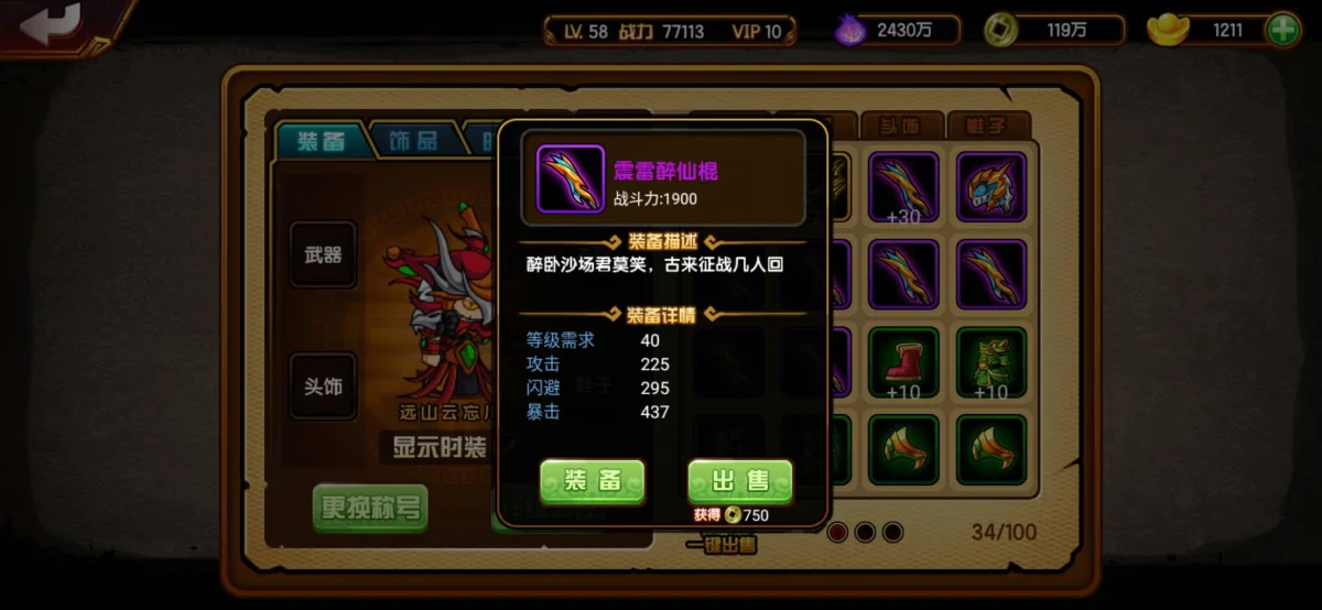 造梦西游4萌新主线装备攻略 造梦西游4萌新主线装备攻略