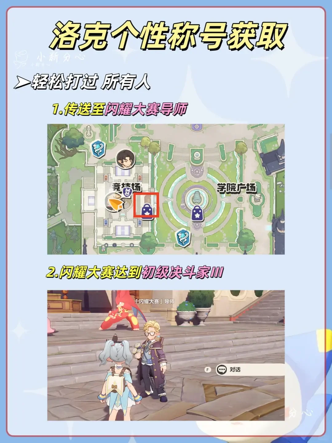 洛克王国打过所有人称号怎么得,轻松通关攻略