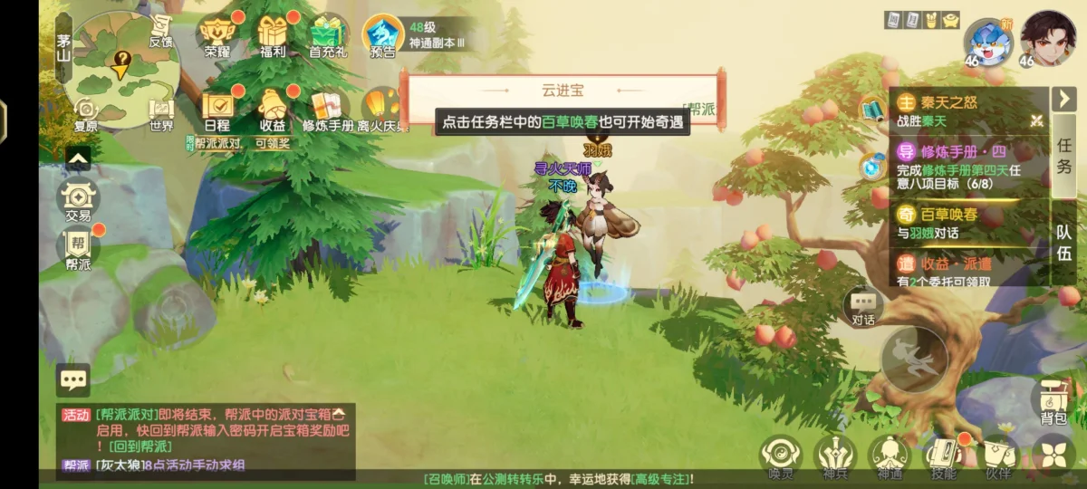 离火之境百草唤春奇遇怎么触发？