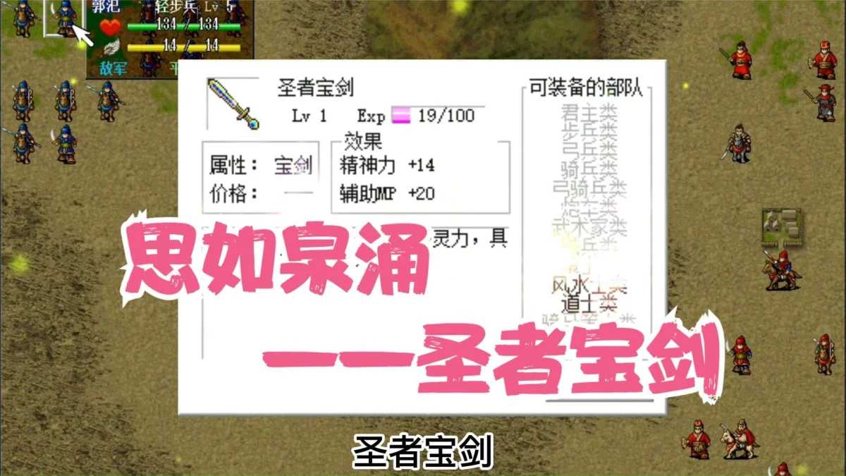 三国志曹操传圣者宝剑宝物详解