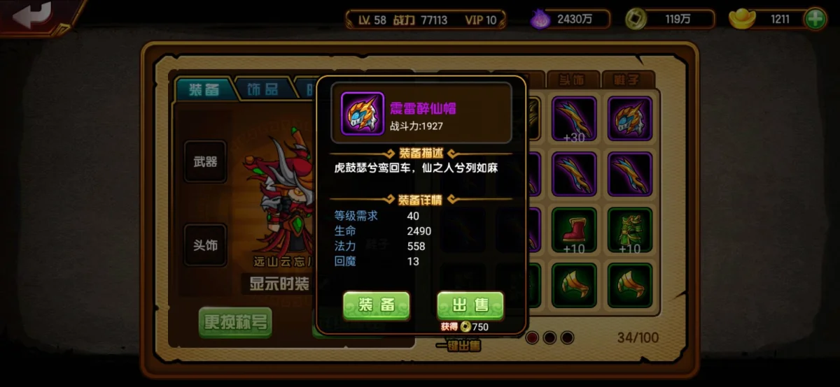 造梦西游4萌新主线装备攻略 造梦西游4萌新主线装备攻略
