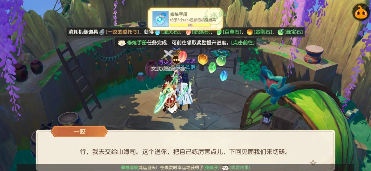 离火之境机缘任务大全