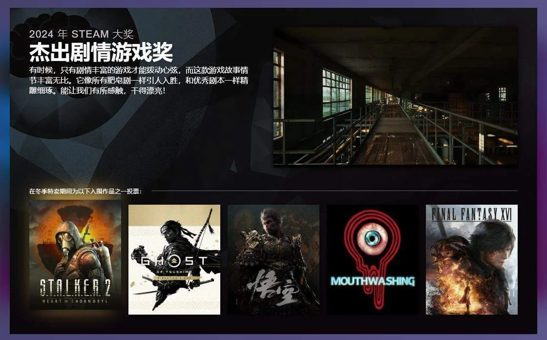 2024年Steam大奖入围名单公布 ,黑神话悟空入围三项 2024年Steam大奖入围名单公布 ,黑神话悟空入围三项