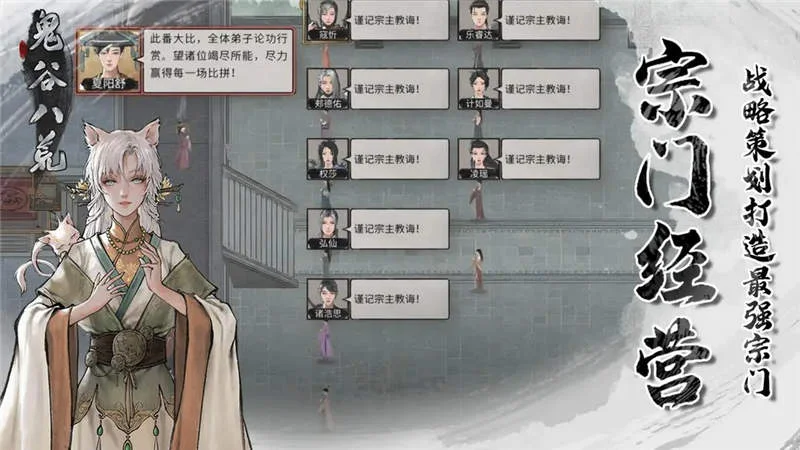 鬼谷八荒怎么成为宗主