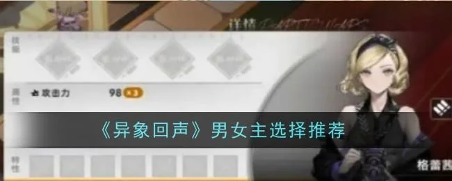 异象回声男女主怎么选择