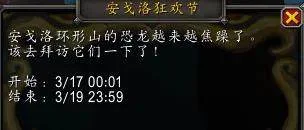 魔兽世界安戈洛狂欢节今日启动！持续三天可获得强力BUFF！