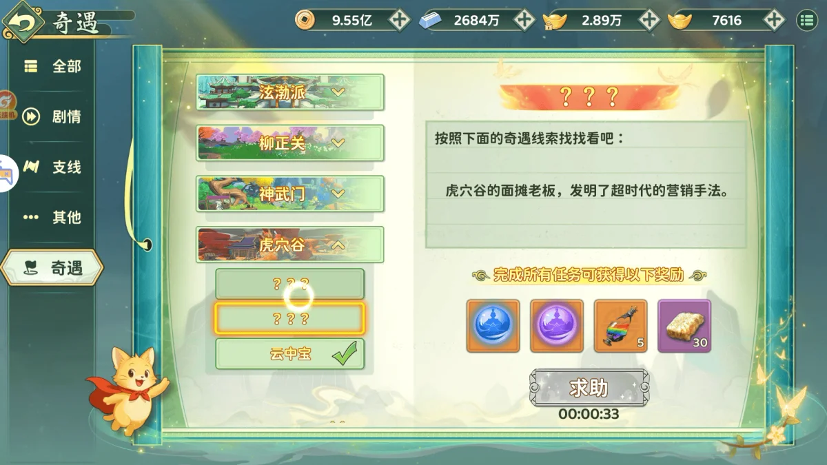 热血江湖:归来虎穴谷奇遇任务完成攻略